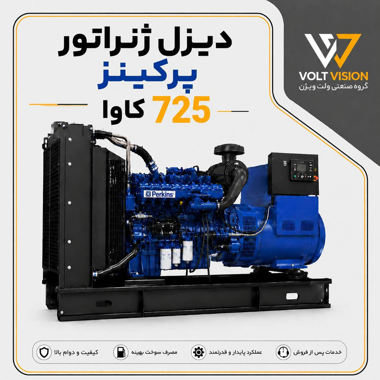 دیزل ژنراتور پرکینز مدل 725کاوا