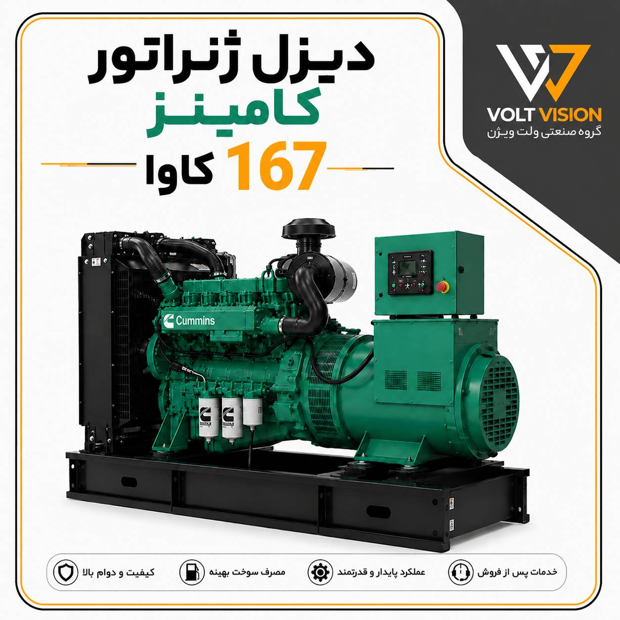 خرید دیزل ژنراتور کامینز مدل 167 کاوا خرید موتور برق خرید دیزل ژنراتور فروش دیزل ژنراتور فروش موتور