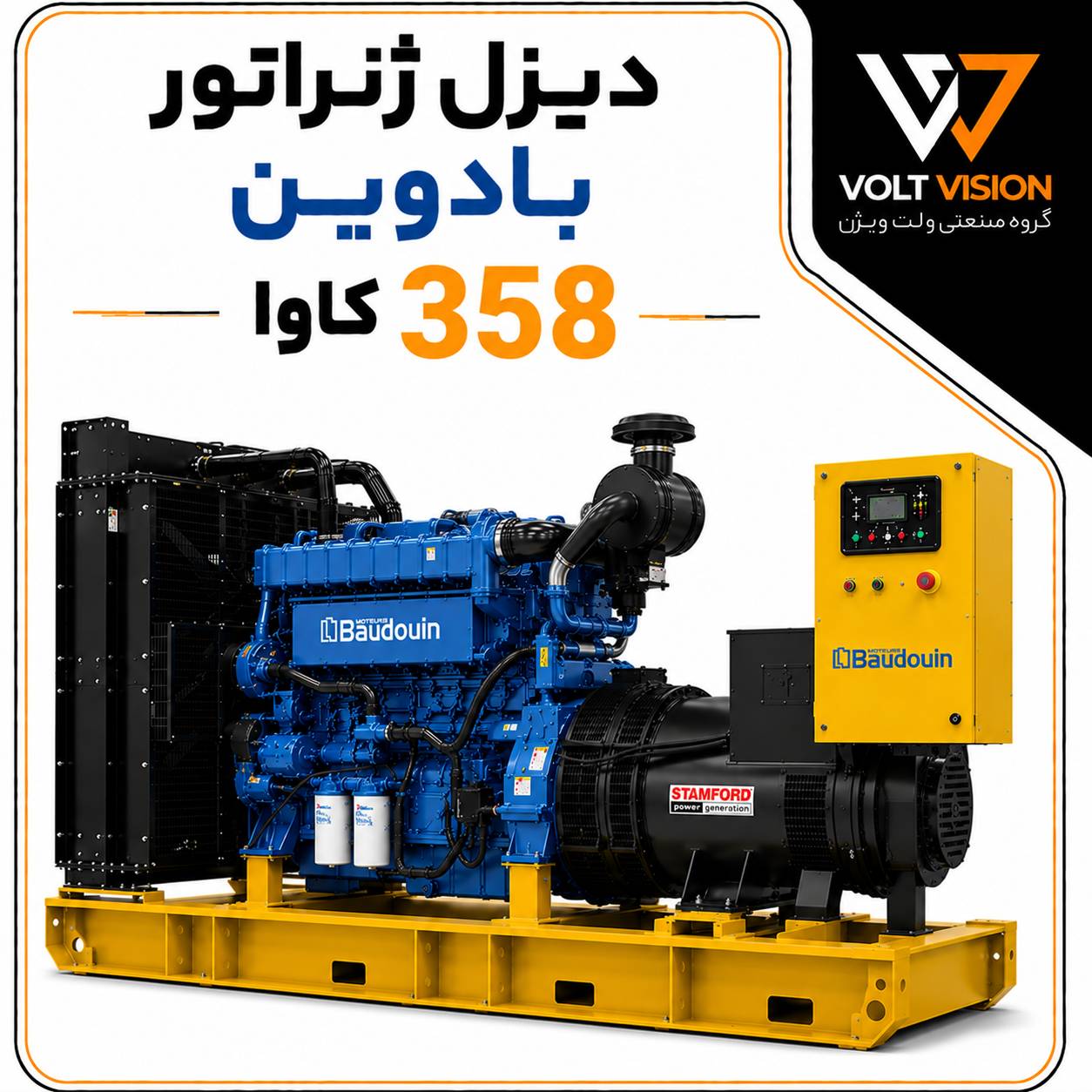 دیزل ژنراتور بادوین مدل 358 کاوا
