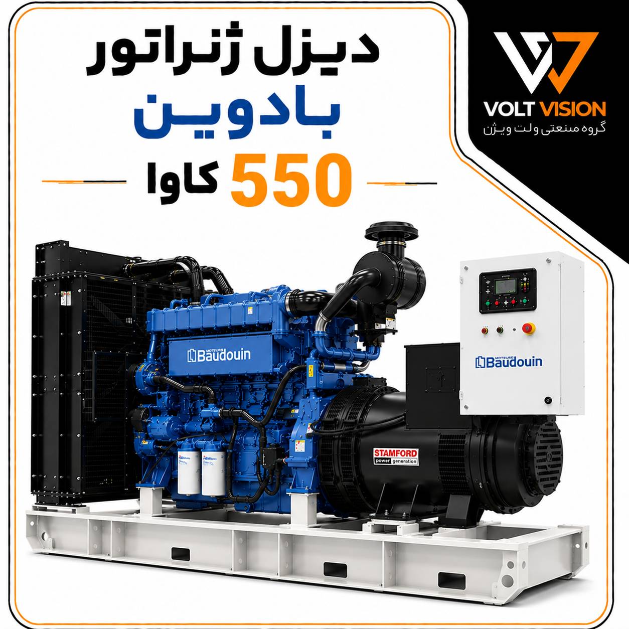 دیزل ژنراتور بادوین مدل 550 کاوا