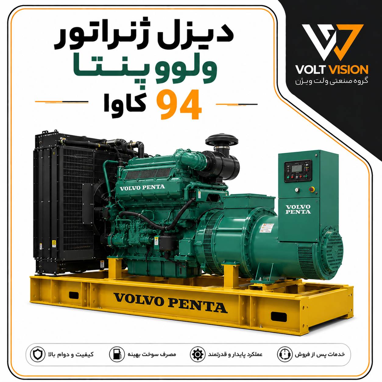 دیزل ژنراتور ولوو پنتا مدل 94کاوا
