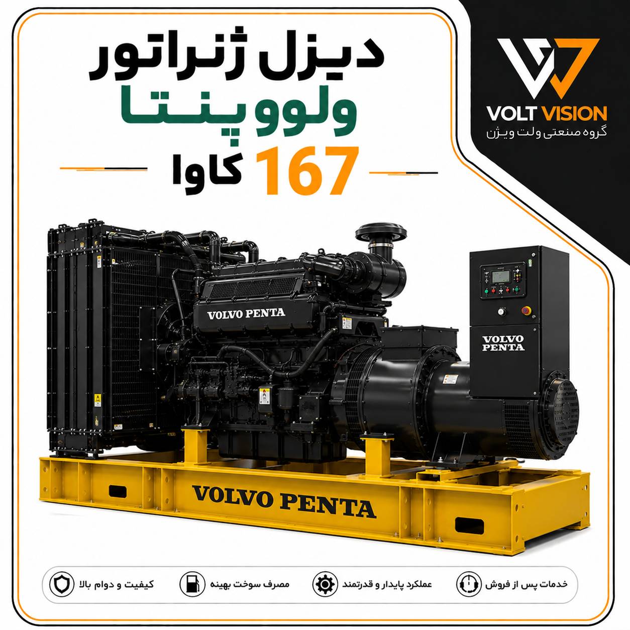 دیزل ژنراتور ولوو پنتا مدل 167 کاوا