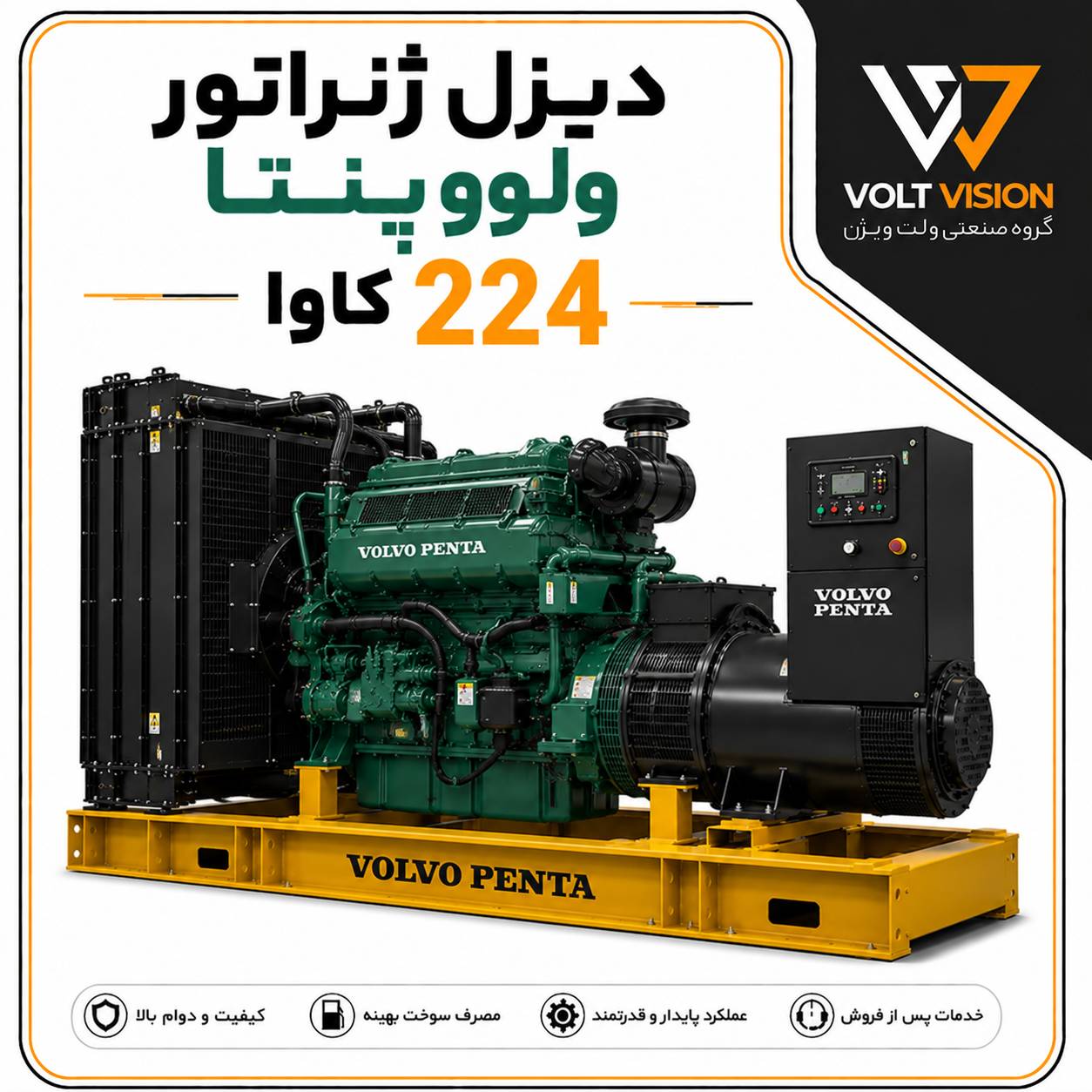 دیزل ژنراتور ولوو پنتا مدل 224 کاوا