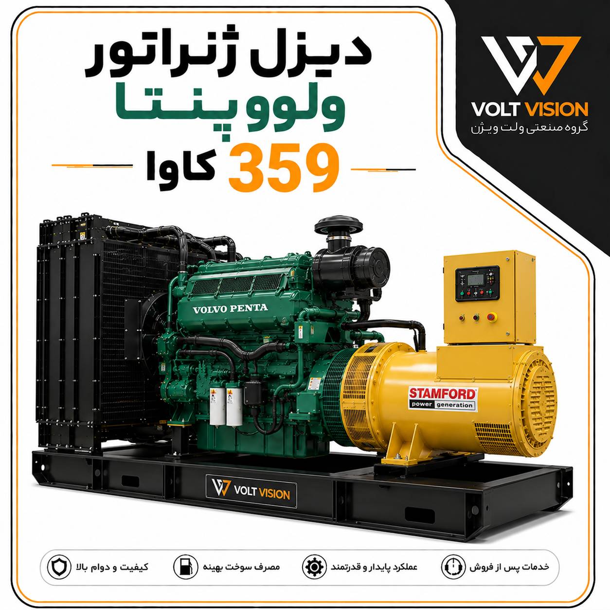 دیزل ژنراتور ولوو پنتا مدل 359 کاوا