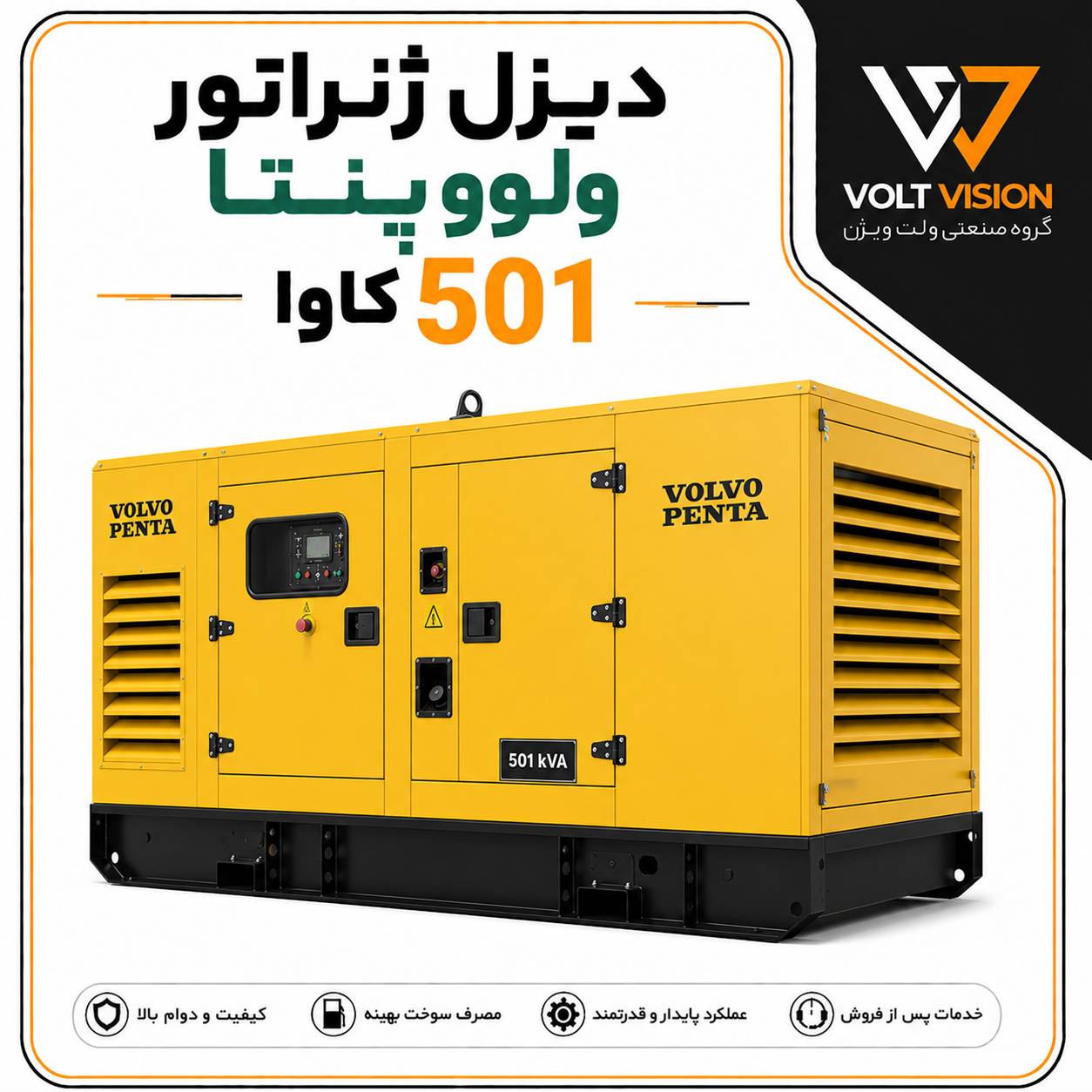 دیزل ژنراتور ولوو پنتا مدل 501 کاوا