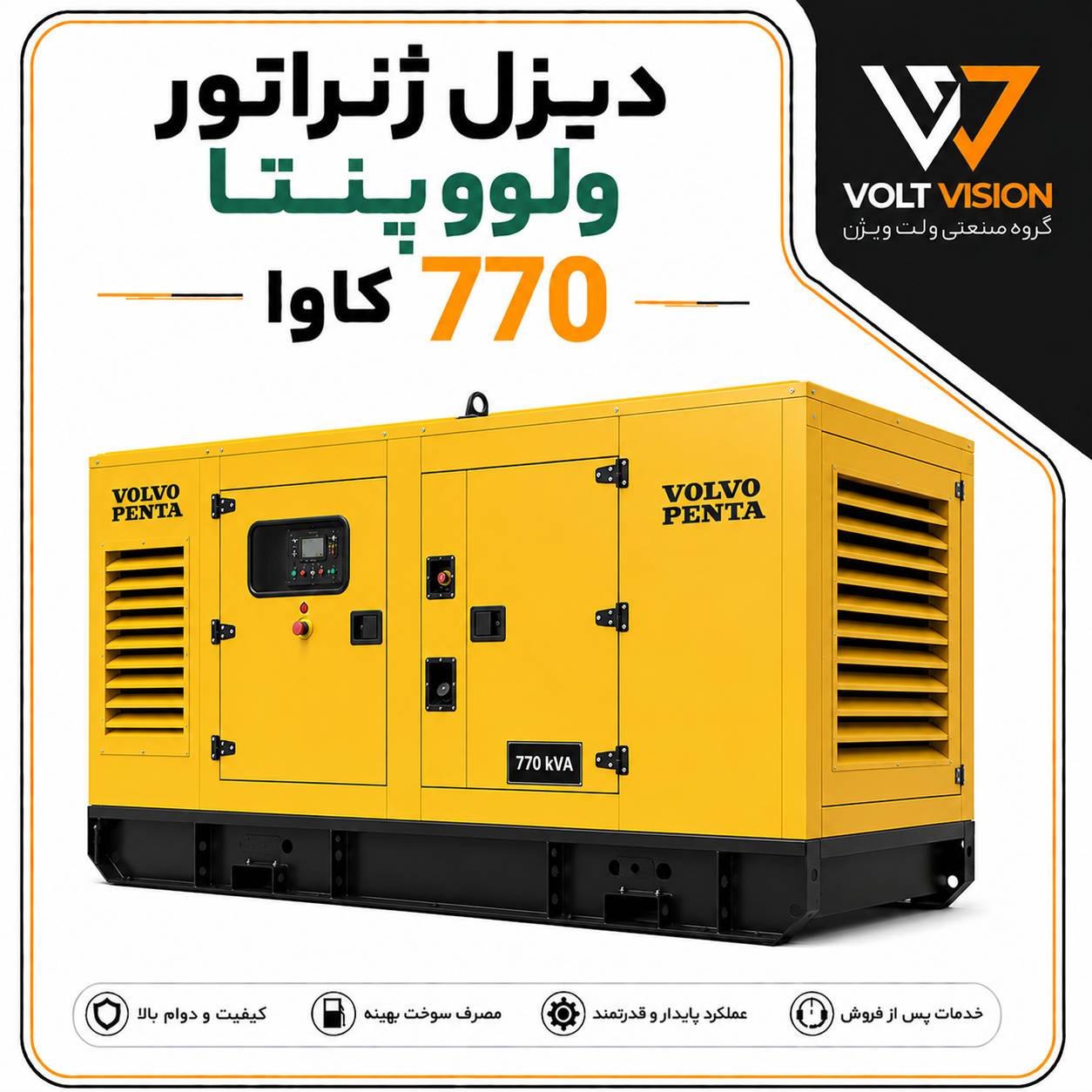 دیزل ژنراتور ولوو پنتا مدل 770کاوا