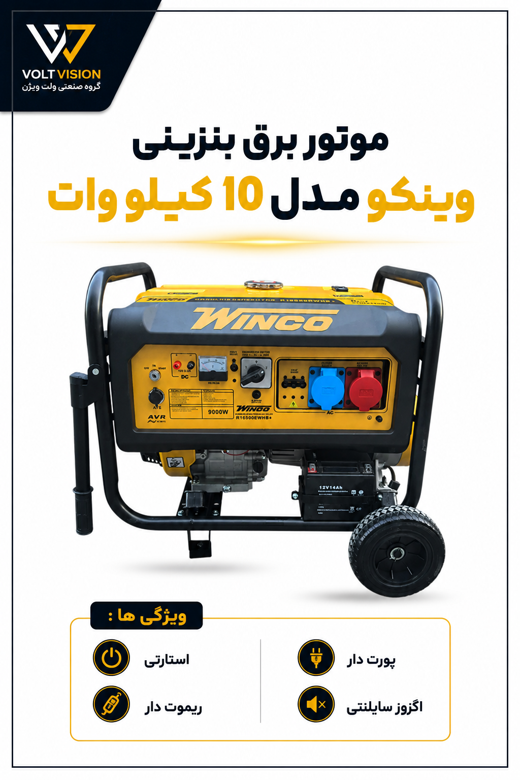 موتور برق بنزینی وینکو مدل  10kw