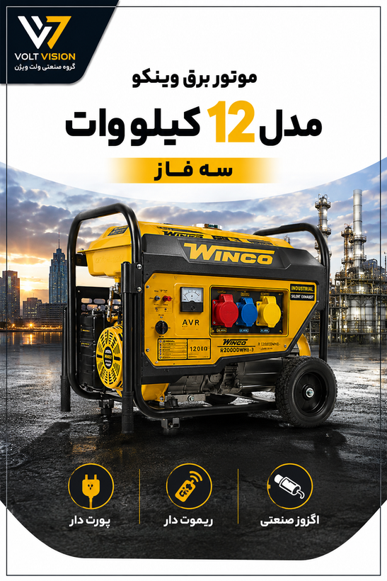 موتور برق بنزینی وینکو مدل 12kw سه فاز